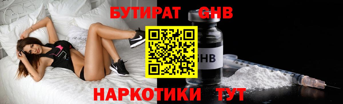 Коркино  Бутират бутик  Вход с VPN 