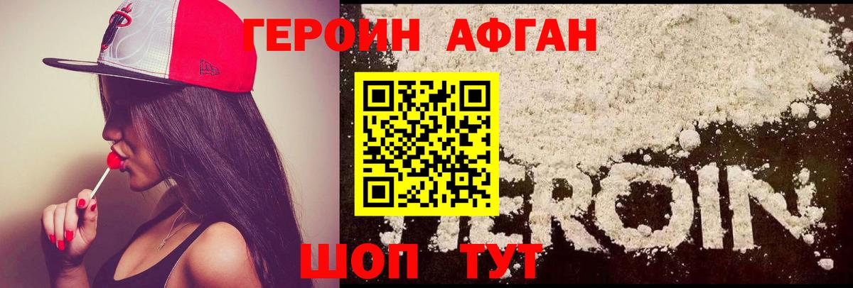 ГЕРОИН VHQ Коркино
